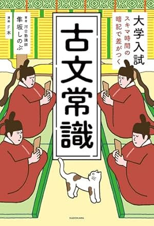Amazon.co.jp: 源氏でわかる古典常識 改訂版 (マンガゼミナール) eBook